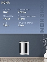 Стальной трубчатый радиатор Kohr Heim 2050/08 секций с боковым подключением 3/4