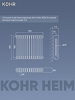 Стальной трубчатый радиатор Kohr Heim 3052/14 секций с боковым подключением 3/4