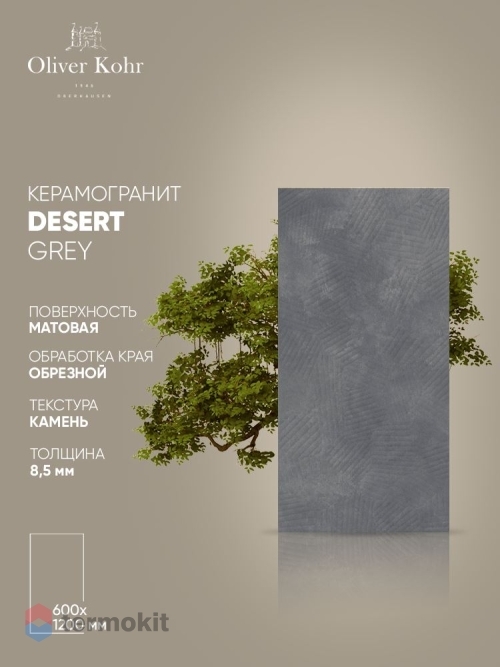 Керамогранит Oliver Kohr Desert Grey OKDG105689569 Matt 60x120