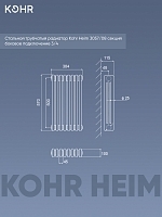 Стальной трубчатый радиатор Kohr Heim 3057/08 секций с боковым подключением 3/4