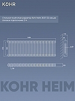 Стальной трубчатый радиатор Kohr Heim 3037/32 секции с боковым подключением 3/4