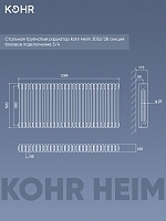 Стальной трубчатый радиатор Kohr Heim 3052/28 секций с боковым подключением 3/4