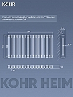Стальной трубчатый радиатор Kohr Heim 3057/28 секций с боковым подключением 3/4