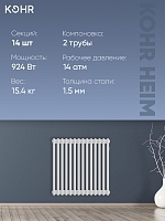 Стальной трубчатый радиатор Kohr Heim 2057/14 секций с боковым подключением 3/4