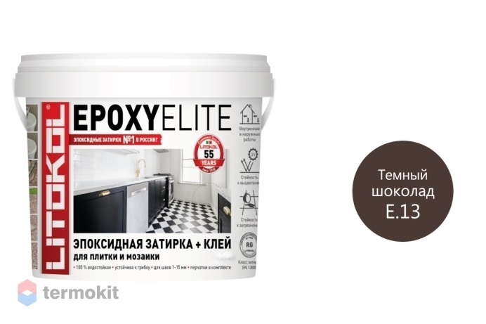 Затирка Litokol эпоксидная EpoxyElite E.13 Темный шоколад (2кг)