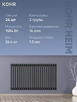 Стальной трубчатый радиатор Kohr Heim 2057/24 секции с боковым подключением 3/4 черный
