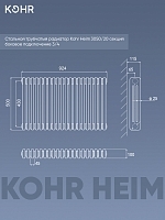 Стальной трубчатый радиатор Kohr Heim 3050/20 секций с боковым подключением 3/4