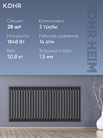 Стальной трубчатый радиатор Kohr Heim 2057/28 секций с боковым подключением 3/4 черный