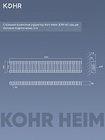 Стальной трубчатый радиатор Kohr Heim 3019/40 секций с боковым подключением 3/4