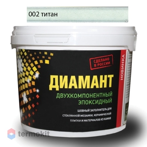 Затирка Диамант эпоксидная 002 Титан (белый) (1 кг)