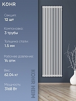 Стальной трубчатый радиатор Kohr Heim 3180/12 секций с боковым подключением 3/4