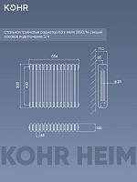 Стальной трубчатый радиатор Kohr Heim 3050/14 секций с боковым подключением 3/4