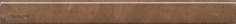 Керамическая плитка Kerama Marazzi Стемма Карандаш коричневый PFE025 бордюр 20x2