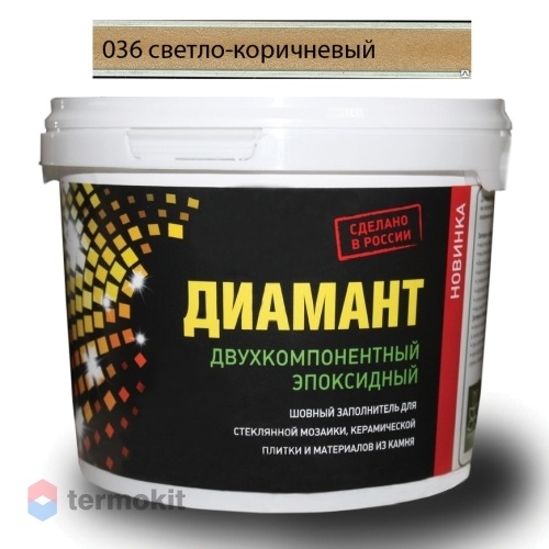Затирка Диамант эпоксидная 036 Светло-коричневый (2,5 кг)