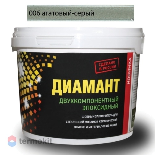 Затирка Диамант эпоксидная 006 Агатовый серый (2,5 кг)