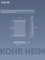 Стальной трубчатый радиатор Kohr Heim 2057/10 секций с боковым подключением 3/4 RAL1015
