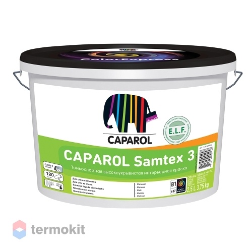 Caparol Samtex 3 ELF,Краска водно-дисперсионная для внутренних работ, База1 2,5л