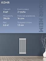 Стальной трубчатый радиатор Kohr Heim 2057/06 секций с боковым подключением 3/4