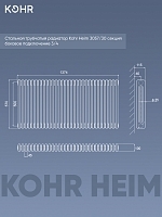 Стальной трубчатый радиатор Kohr Heim 3057/30 секций с боковым подключением 3/4 RAL1015