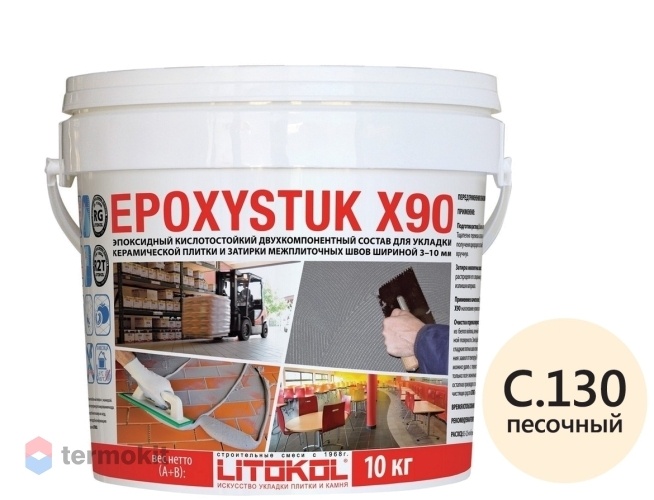 Затирка Litokol эпоксидная Epoxystuk X90 С.130 Sabbia 10кг