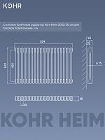 Стальной трубчатый радиатор Kohr Heim 2052/20 секций с боковым подключением 3/4