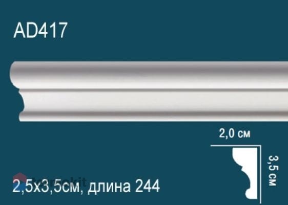 Молдинг Perfect гладкий AD417