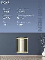 Стальной трубчатый радиатор Kohr Heim 2057/10 секций с боковым подключением 3/4 RAL1015