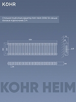 Стальной трубчатый радиатор Kohr Heim 3030/34 секции с боковым подключением 3/4 RAL1015