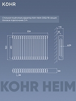 Стальной трубчатый радиатор Kohr Heim 3052/18 секций с боковым подключением 3/4