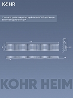 Стальной трубчатый радиатор Kohr Heim 3019/48 секций с боковым подключением 3/4