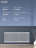 Стальной трубчатый радиатор Kohr Heim 2052/28 секций с боковым подключением 3/4