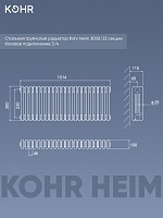 Стальной трубчатый радиатор Kohr Heim 3030/22 секции с боковым подключением 3/4 RAL1015