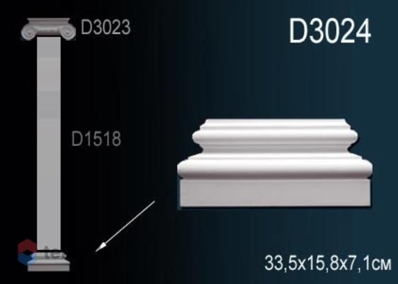 Пилястра Perfect база D3024
