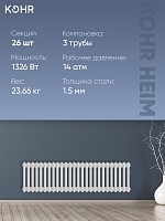 Стальной трубчатый радиатор Kohr Heim 3030/26 секций с боковым подключением 3/4