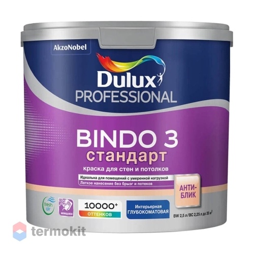 Dulux Professional Bindo 3 глубокоматовая, Краска для стен и потолков, база BW 2,5л