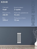 Стальной трубчатый радиатор Kohr Heim 2050/04 секции с боковым подключением 3/4