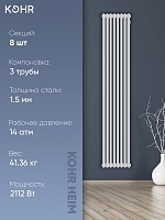 Стальной трубчатый радиатор Kohr Heim 3180/08 секций с боковым подключением 3/4