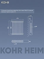Стальной трубчатый радиатор Kohr Heim 3052/10 секций с боковым подключением 3/4