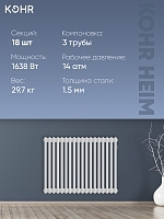 Стальной трубчатый радиатор Kohr Heim 3057/18 секций с боковым подключением 3/4