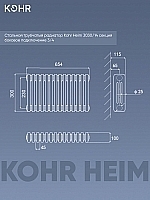 Стальной трубчатый радиатор Kohr Heim 3030/14 секций с боковым подключением 3/4