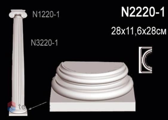 Полуколонна Perfect база N2220-1