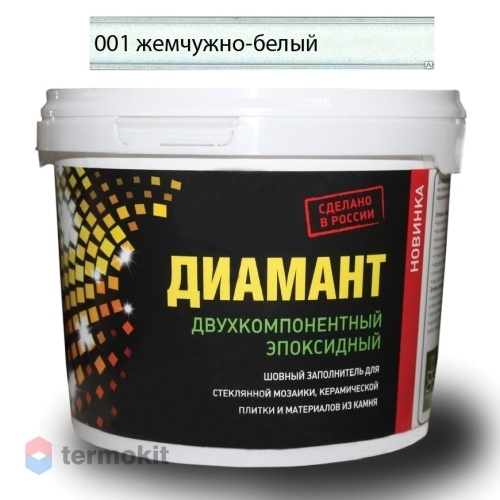 Затирка Диамант эпоксидная 001 Жемчужно-белый (1 кг)