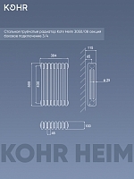 Стальной трубчатый радиатор Kohr Heim 3050/08 секций с боковым подключением 3/4