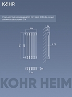 Стальной трубчатый радиатор Kohr Heim 2057/06 секций с боковым подключением 3/4