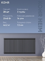 Стальной трубчатый радиатор Kohr Heim 3057/28 секций с боковым подключением 3/4 черный