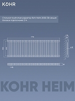 Стальной трубчатый радиатор Kohr Heim 2050/38 секций с боковым подключением 3/4