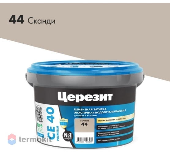 Затирка Ceresit СЕ 40/2 Aquastatic водоотталкивающая Сканди 44 (2 кг)