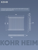 Стальной трубчатый радиатор Kohr Heim 2057/16 секций с боковым подключением 3/4 черный