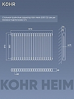 Стальной трубчатый радиатор Kohr Heim 2057/22 секции с боковым подключением 3/4
