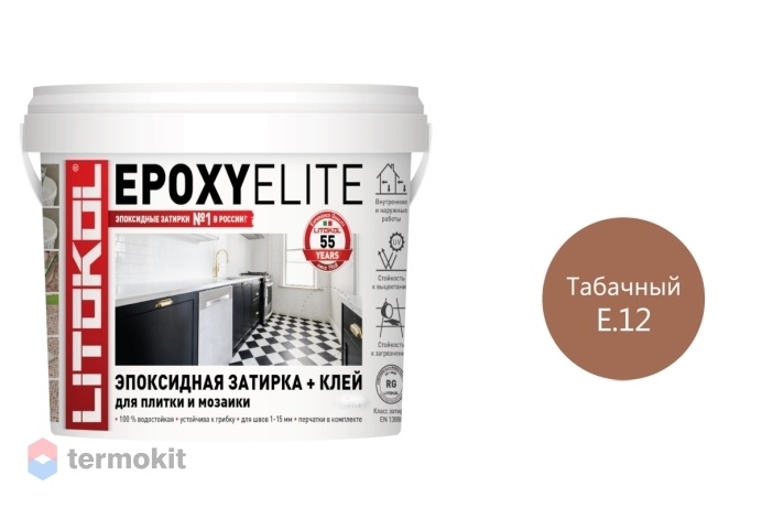 Затирка Litokol эпоксидная EpoxyElite E.12 Табачный (2кг)